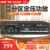 先科（SAST）定压大功率蓝牙功放机120W公共广播放大器吸顶音柱喇叭壁挂音响门店会议家庭影院组合两分区控音
