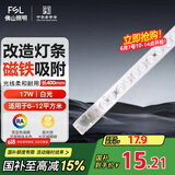 FSL佛山照明led灯条灯盘吸顶灯灯芯替换H管白光17W （可并联）