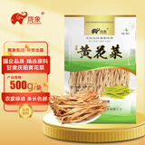陇象 庆阳特产黄花菜干货 黄花菜干 农家干货 金针菜 煲汤配菜 忘忧草 黄花菜500g*1袋