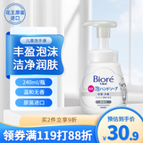 花王（KAO）无香儿童洗手液240ml 泡沫洗手液便携宝宝洗手液抑菌洗手液进口