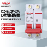 德力西电气 微型断路器 DZ47s D型 2P 63A 电机空开空气开关 短路过载保护