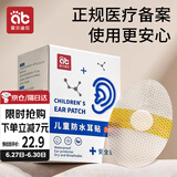 爱贝迪拉宝宝防水耳贴新生婴儿洗澡耳朵防进水神器护耳贴儿童洗头 30片