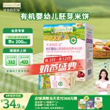 爷爷的农场有机婴幼儿胚芽米米饼西梅樱桃味32g 宝宝儿童零食磨牙棒 6月+