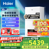 海尔（Haier）无级双变频超一级能效冷凝静音燃气壁挂炉天然气采暖炉热水器地暖五点恒温以旧换新LL1PBD20-JN7