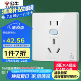 公牛（BULL）开关插座 GTP系列 16A正五孔带漏电保护插座GTPZ229暗装