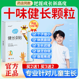 通用十味健长颗粒西南儿童医院青少年身高长高变高立骨健高贴四季增高 【买三送二到手5盒】 京官方店东自旗舰营大药房