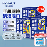 海氏海诺眼镜布 一次性擦眼镜纸 屏幕清洁镜片手机清洁湿巾318片