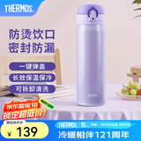 膳魔师（THERMOS）保温杯不锈钢水杯儿童男女士杯子毕业礼物车载定制团购JNL 进口JNL-503淡雅紫 500ml