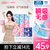 七度空间优雅系列 卫生巾76片日夜套装姨妈巾套装【品牌直供 安心品质】