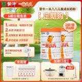 蒙牛一米八八【哪吒2联名】儿童成长奶粉乳铁蛋白高钙3-15岁2罐定期送