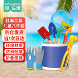漫生活赶海工具儿童8件套沙滩桶铁锹挖沙园艺工具赶海手套玩具水枪抄网