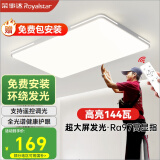 荣事达（Royalstar）吸顶灯客厅大灯护眼全光谱LED照明灯具灯饰包安装