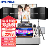 HYUNDAI现代 家庭影院ktv音响套装家用k歌电视客厅会议室卡拉ok点歌机全套专业大功率功放机店铺卡包音箱 升级版点歌机套装