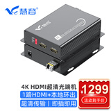 慧谷 4K HDMI光端机 高清视频光端机 HDMI光纤延长器 1路HDMI+本地环出 LC接口 1对价 HG-811HD/4K