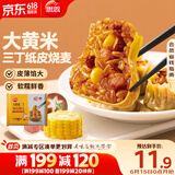 思念大黄米三丁纸皮烧麦800g16只 速食早餐半成品早点烧麦面点生鲜