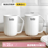 bdo漱口杯成人儿童情侣一家三口胖东来同款牙缸洗漱杯刷牙杯杯子2个
