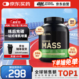 ONMASS增肌粉蛋白粉6磅 香草味 美国进口 瘦人健身塑型增重
