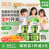 蚊香液电蚊香驱蚊液大容量45ml×5瓶+1器防蚊定时无香型儿童