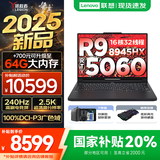 联想拯救者R9000P 2025AI元启 电竞游戏笔记本电脑y 畅玩黑悟空 满血RTX5070可选 新锐龙R9-8945HX 32G 1TB RTX5060 碳晶黑｜国家补贴 16英寸2.5K超清｜2