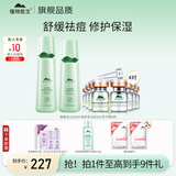 植物医生绿茶祛痘套装净透清爽补水男女学生祛痘护肤品 祛痘修护3件套（水乳+冻干粉4对)