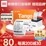 天章 （TANGO）新橙天章热敏收银纸 80*60型(28.5米/卷)50卷 京东美团外卖餐饮小票纸 超市收银机热敏纸 无管芯