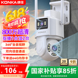 康佳监控器360度无死角带夜视连接wifi家用无线监控摄像头农村室外高清手机远程全景旋转户外防水