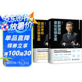薪酬激励+绩效考核、量化实操全面方案（套装共2册）精益思想绩效考核与薪酬激励高绩效教练人力资源管理书籍薪酬设计与绩效考核全案
