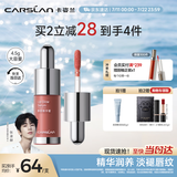 卡姿兰（Carslan）有色唇部精华蜜霜唇釉口红唇彩水光镜面G123蜜巧臻4.5g生日礼物女