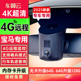 车翼云 CAR WING宝马行车记录仪4G远程哨兵模式停车监控iX1X3X5 3系5系专用4K超清
