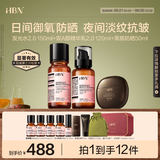 HBN水乳黑盾防晒套装A醇早C晚A发光水提亮淡纹保湿生日礼物送女友