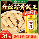 南同四海南京同仁堂 黄芪片甘肃原料磨粉煲汤泡水煮水养生茶