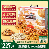 三只松鼠纯坚果礼盒2365g/20件 零食大礼包松子腰果开心果 端午团购送礼