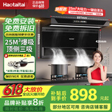 Haotaitai油烟机【明星同款】家用顶侧双吸好油烟机厨房抽油抽烟机脱排油烟机免拆自清洗一级能效油烟机 25m³【旗舰性价】DC8劲吸|挥手即开 旗舰机顶侧双吸 | 变频节能 | 挥手即开