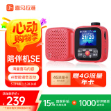 喜马拉雅好声音老年陪伴机SE户外便携AI智能网络FM收音机4G语音播报多功能故事机音箱音响老人父母生日母亲节礼物