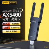 PLERY普锐U160 USB无线网卡WiFi6 智能免驱AX300 无线WiFi接收器 台式机笔记本电脑外置主机网络发射器 【光梭/穹界】AX5400三频/WiFi6/穿墙款