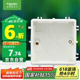 施耐德电气 暗装底盒86型 通用型开关插座底盒 开关底盒 暗盒S060 单只