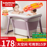 世纪宝贝（babyhood）儿童泡澡桶 加大号宝宝折叠浴桶 婴儿洗澡盆游泳桶 赠浴凳319紫色