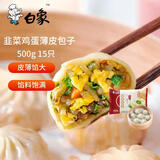 白象水晶薄皮包子韭菜鸡蛋500g15个 早餐速食面点半成品 素馅拇指生煎