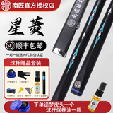 南匠台球杆南匠星菱致远传承风华郁金香天工墨子兵甲倚天剑金蛇剑球杆 南匠25款星菱配铝盒（梦+保养）