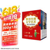 小王子+老人与海+泰戈尔+三天光明+动物庄园 英汉对照注释 (5册焕新装)经典文学名著