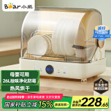 小熊（Bear）多功能消毒柜家用小型桌面台式 厨房碗筷刀架立式宝宝母婴奶瓶消毒碗柜 紫外线保洁柜ZTD26-A28M5