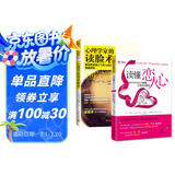 恋爱识人术：读懂恋人心+心理学家的读脸术（套装2册）