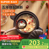 苏泊尔（SUPOR）砂锅煲汤锅陶瓷燃气灶 沙锅耐高温炖锅砂锅炖汤瓦煲 双矿石全加厚 （能炖切块的鸡）新款TB45A1 4.5L