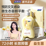 妇炎洁益生菌内衣裤洗涤液360g内衣裤洗衣液长效抑菌祛黄祛渍除菌除螨