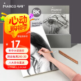 马可（MARCO）素描纸 专业8K速写彩铅画卡纸 美术生初学者学生专用素描铅笔绘画纸拉菲尼Raffine系列