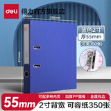 得力（deli）加厚型欧式带孔快劳夹 A4两孔文件活页夹打孔夹资料文件册双孔合同插页档案夹快捞夹 2英寸背宽/约55mm-蓝色 5480