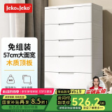 JEKO&JEKO抽屉式收纳柜卧室客厅储物柜衣柜床头柜玩具零食整理柜五斗柜六层