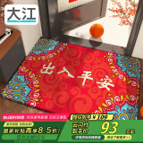 大江入户地垫门口地垫出入平安门垫入户门脚垫进户门红地毯80x120cm