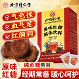 同仁堂红糖块手工古法老黑糖水汁大姨妈月痛经调理红糖姜茶送女友200g