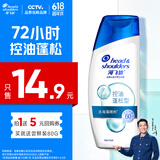 海飞丝控油蓬松绿瓶洗发水【回购券】送80g头皮护理洗发水试用装旅行装